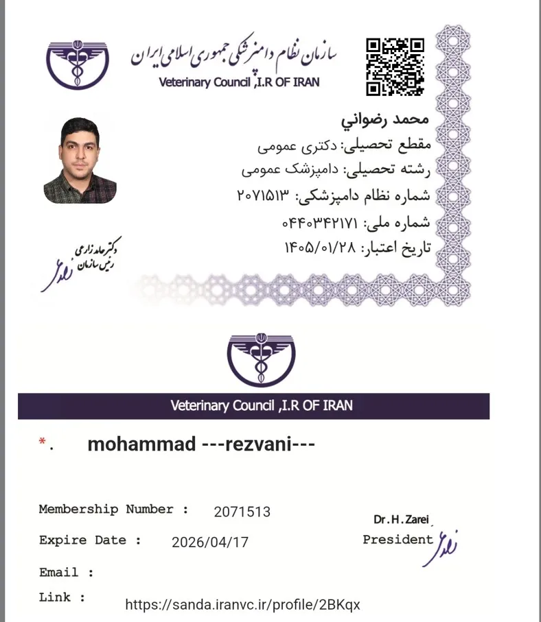 پروانه نظام دامپزشکی